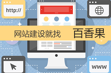 重庆网站建设